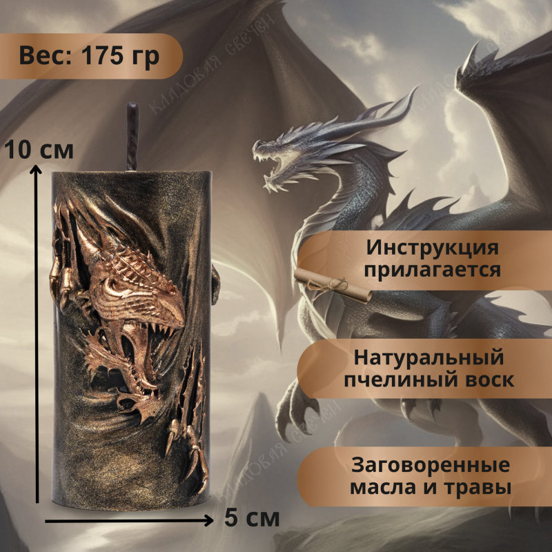 Свеча "Дракон-защитник" Свеча "Дракон-защитник"